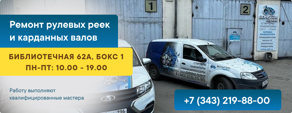 Ремонт рулевых реек и карданных валов на Библиотечной